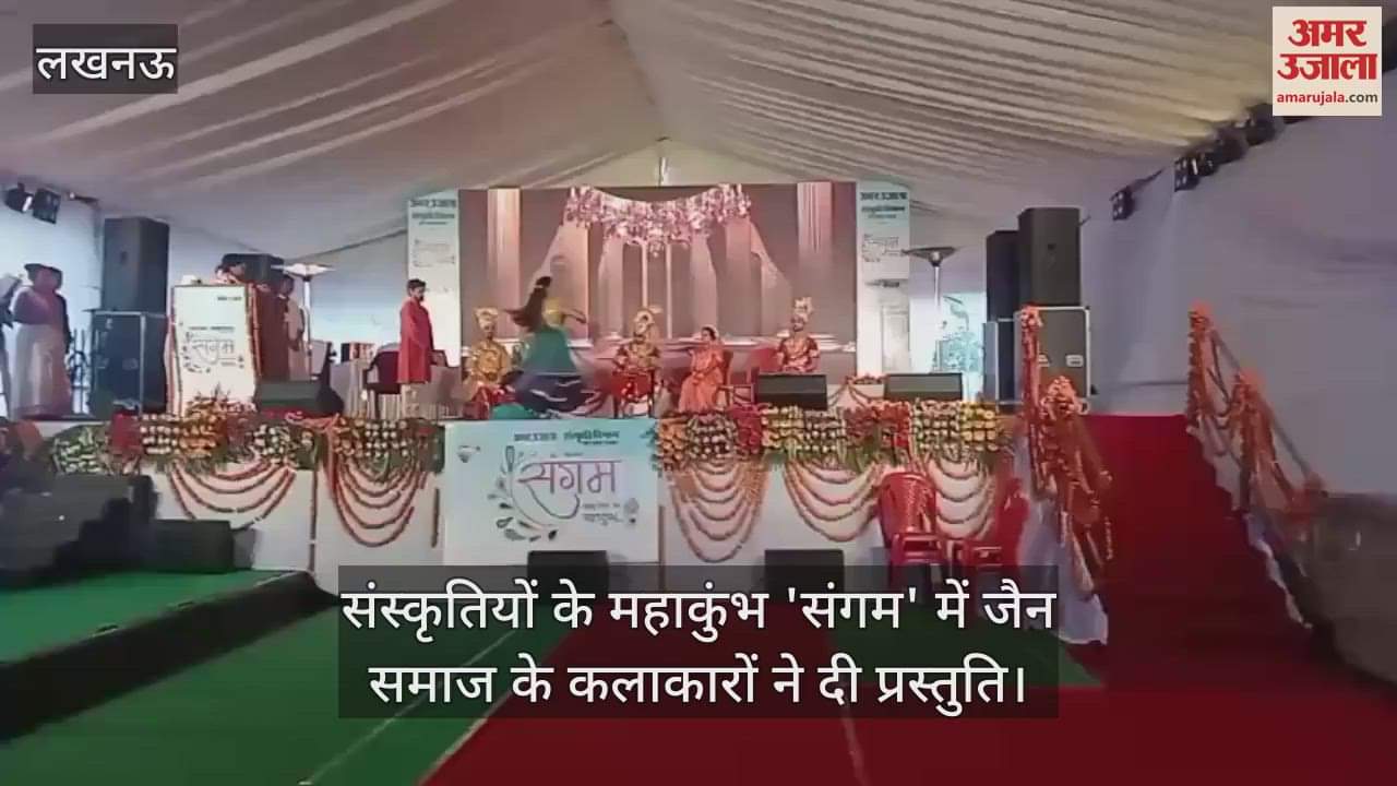 VIDEO : संस्कृतियों के महाकुंभ 'संगम' में जैन समाज के कलाकारों ने दी प्रस्तुति