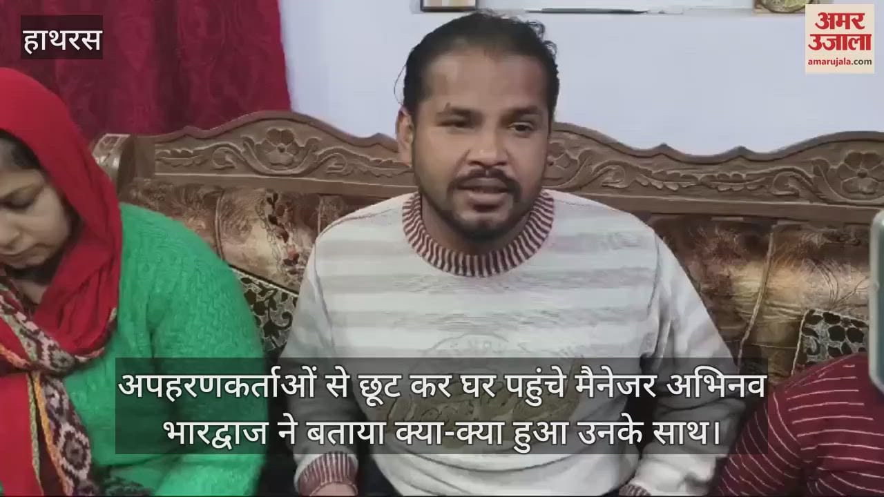 VIDEO : अपहरणकर्ताओं से छूट कर घर पहुंचे मैनेजर अभिनव भारद्वाज ने बताया क्या-क्या हुआ उनके साथ
