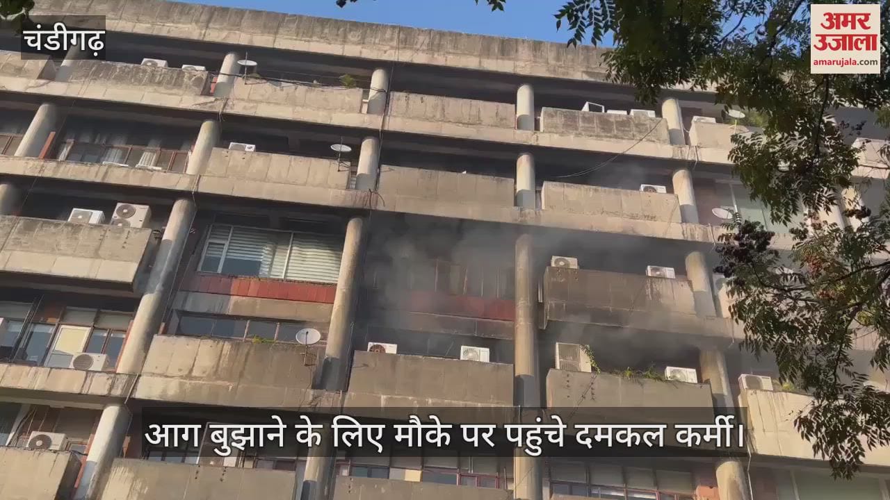 VIDEO : चंडीगढ़ में हरियाणा सिविल सेक्रेटेरिएट की बिल्डिंग में लगी आग