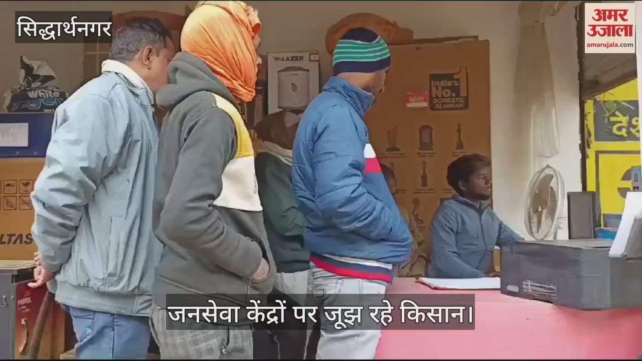 VIDEO : Farmers are facing problems at public service centers