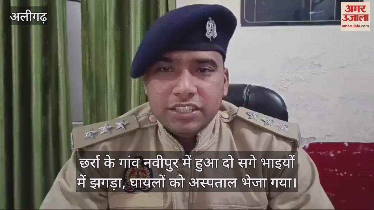 VIDEO : छर्रा के गांव नवीपुर में हुआ दो सगे भाइयों में झगड़ा, घायलों को अस्पताल भेजा गया
