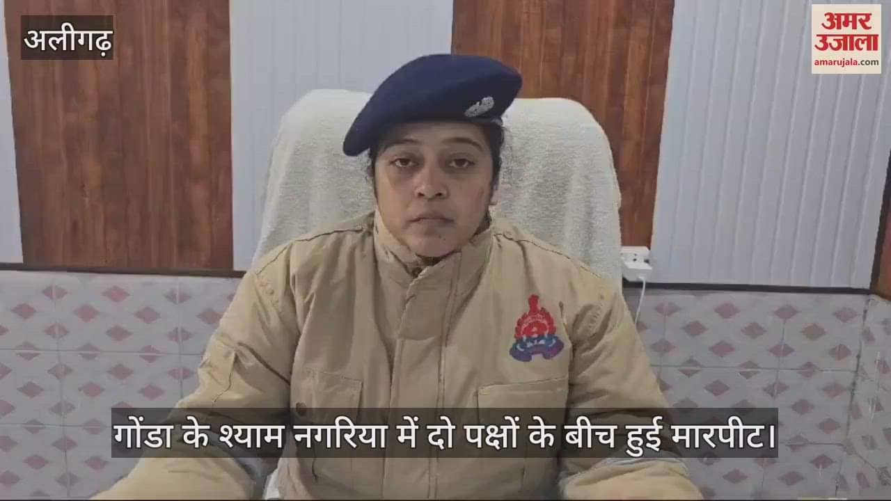 VIDEO : गोंडा के श्याम नगरिया में दो पक्षों के बीच हुई मारपीट