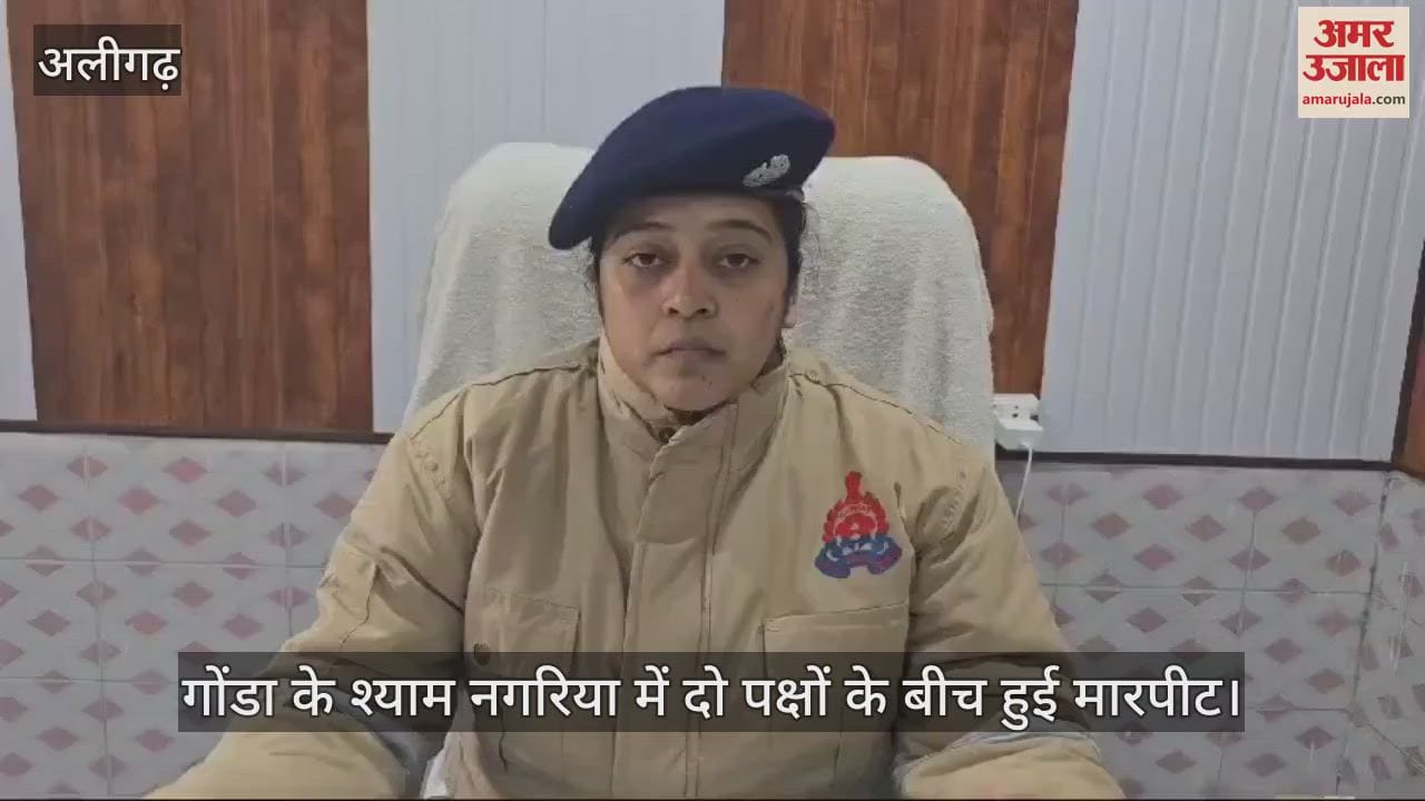 VIDEO : गोंडा के श्याम नगरिया में दो पक्षों के बीच हुई मारपीट