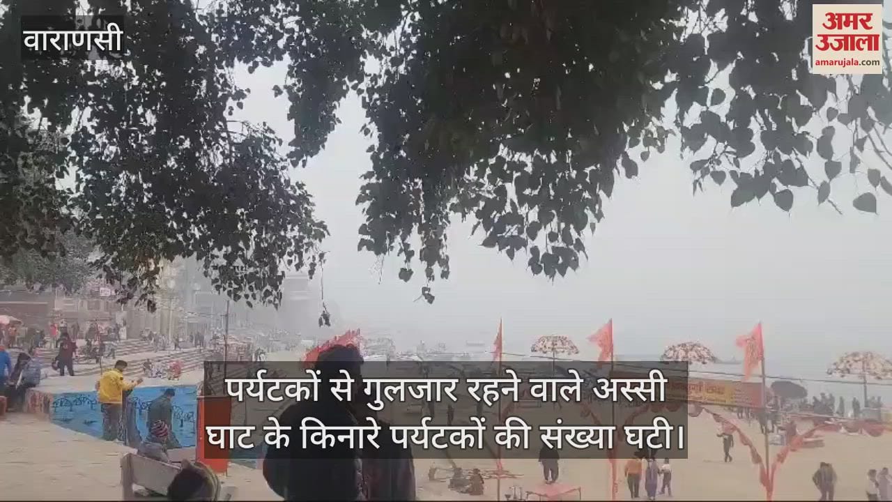 VIDEO : Waves wrapped in fog in Varanasi severe cold continues to wreak havoc