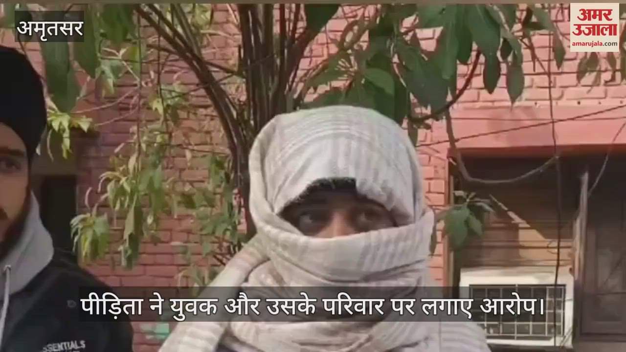 VIDEO : सगाई के बाद तोड़ी शादी, युवती का आरोप फिजिकल रिलेशन बनाए