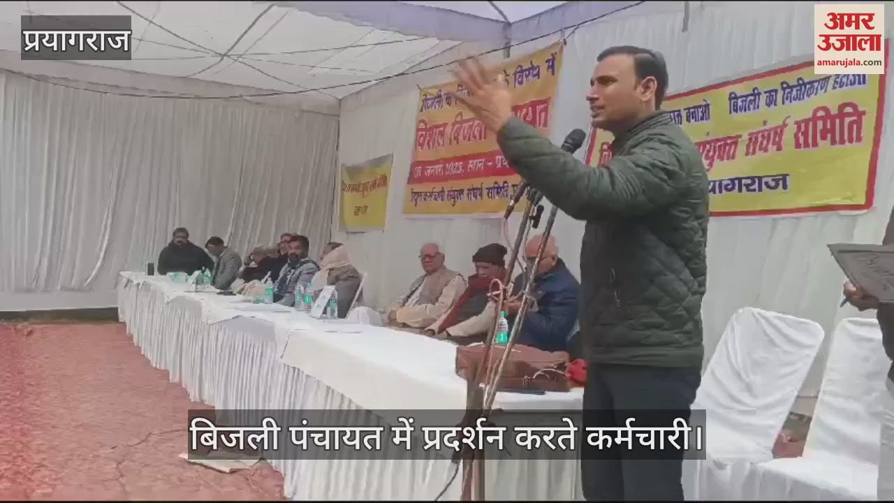 VIDEO : Electricity employees held Electricity Mahapanchayat, demanded CM Yogi to withdraw the decision of privatization