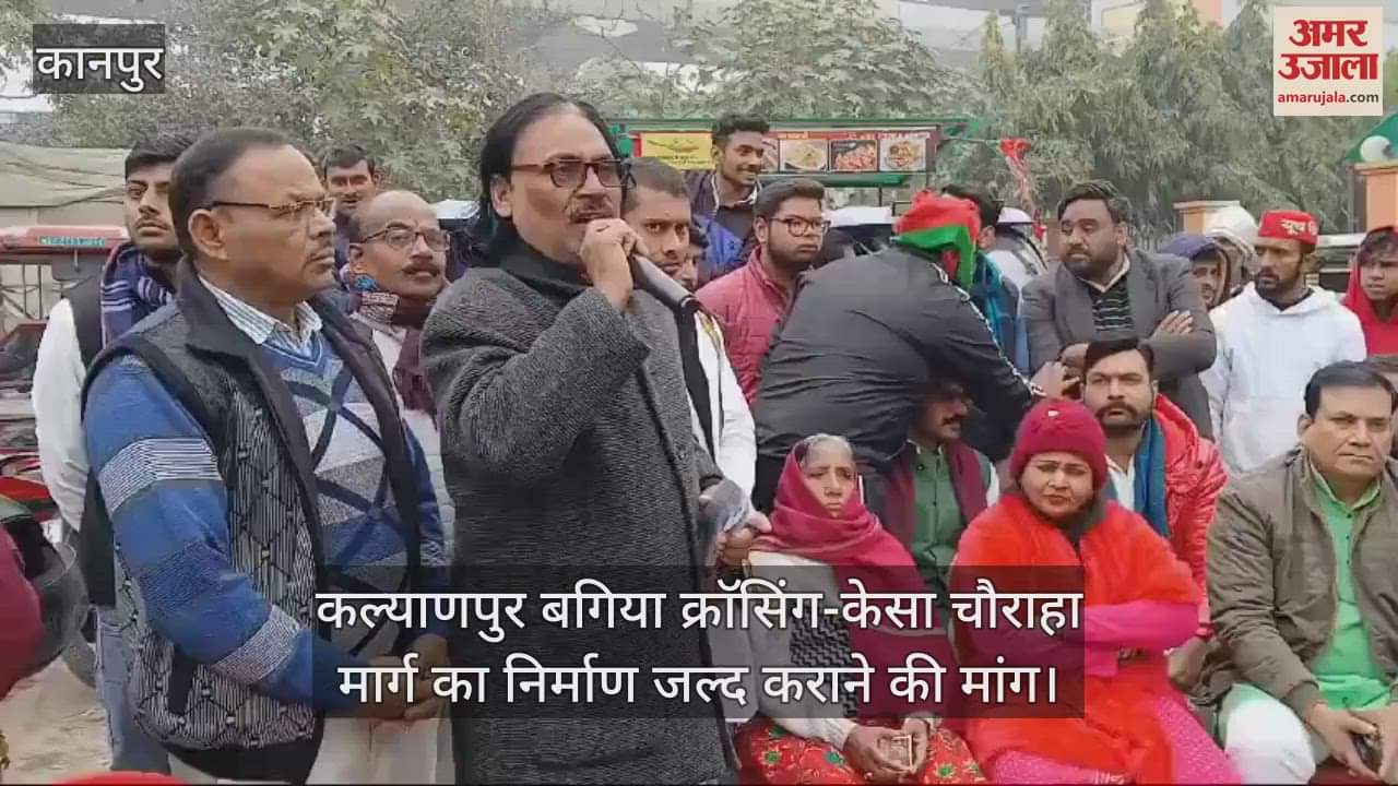 VIDEO : demand of early construction of Kalyanpur Bagiya Crossing-Kesa Chauraha road