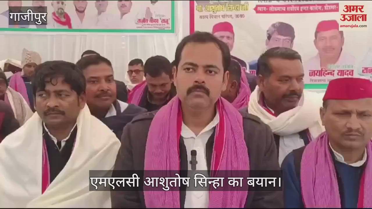 VIDEO : MLC Ashutosh Sinha said in Ghazipur we have to give respectable opportunities to our youth