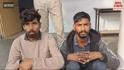Alwar News: Two thieves who fled after stealing lakhs arrested, used to escape to their village after crimes