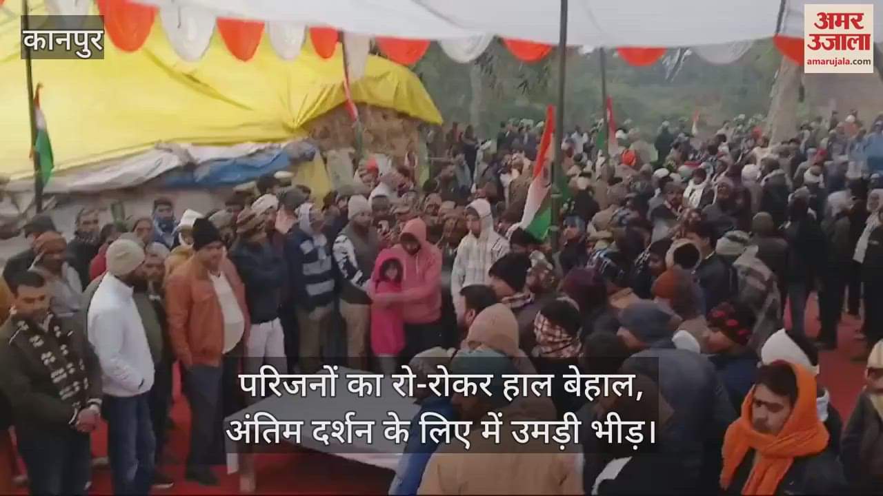 VIDEO : शहीद पवन के अंतिम दर्शन को उमड़ी भीड़, रोते-बिलखते परिजनों को ढांढस बंधाने वालों का लगा तांता