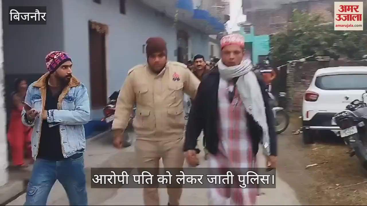 VIDEO : Husband became a monster in Bijnor, strangled his newly married wife to death, accused arrested