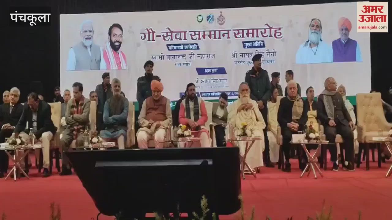 VIDEO : पंचकूला में सम्मान समारोह में पहुंचे सीएम नायब सैनी