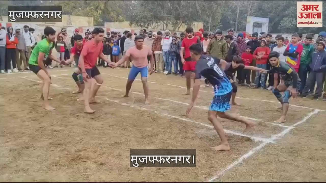 VIDEO : Players showed their strength in Baghra League at Kalyankari Inter College ground in Muzaffarnagar
