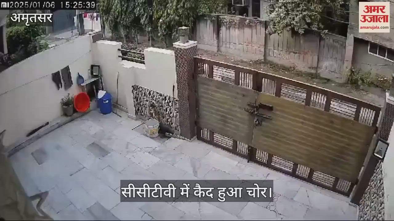 VIDEO : अमृतसर में घर से 70 लाख के गहने चोरी