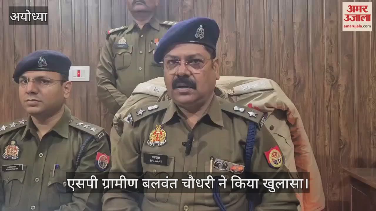 VIDEO : अयोध्या: 18 घंटे में व्यवसायी से लूट का खुलासा, बरामद किए गए 4.30 लाख रुपये, दो लुटेरे गिरफ्तार