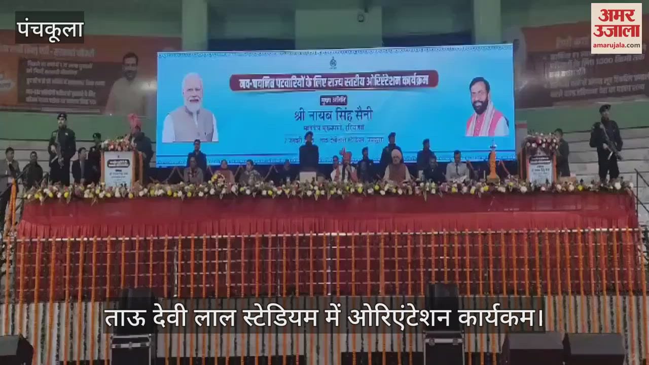 VIDEO : सीएम सैनी नें हरियाणा के चयनित पटवारियों को दिए नियुक्ति पत्र