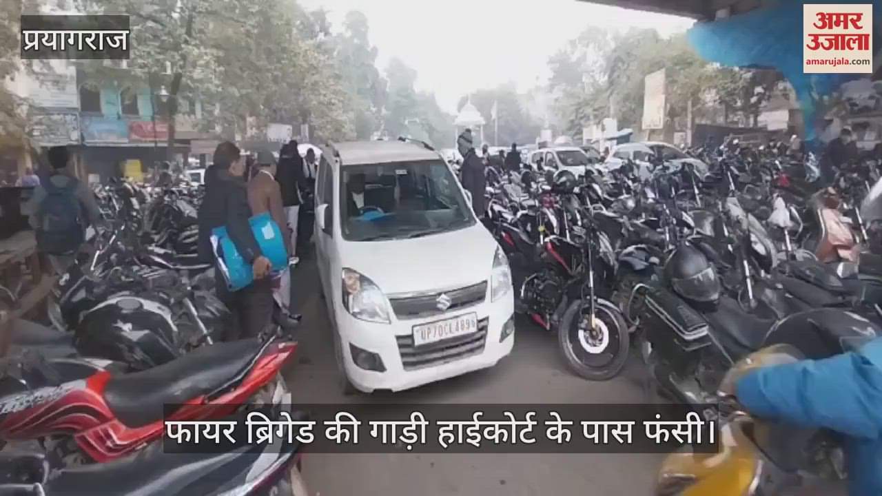 VIDEO : Fire broke out near High Court gate number three, fire brigade team reached immediately, vehicle stuck in jam.