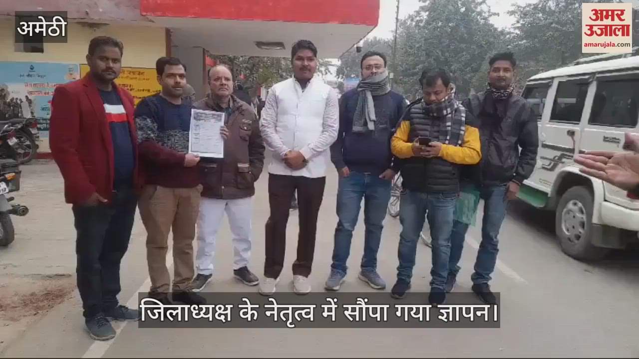 VIDEO : Amethi: व्यापारियों ने एसडीएम को सौंपा ज्ञापन, मंगलवार की साप्ताहिक बंदी फिर से बहाल करने की मांग की