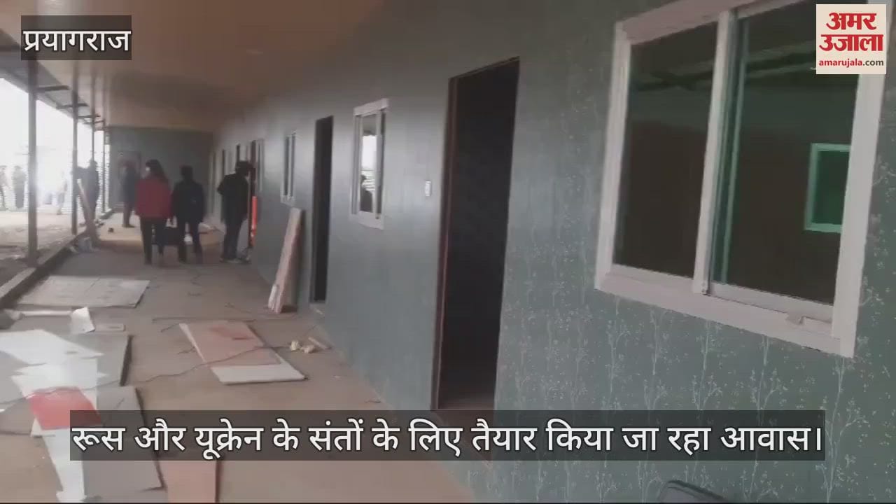 VIDEO : Prayagraj : महाकुंभ में तैयार हो रहे विदेशी संतों के लिए पांच सितारा सुविधा वाले टेंट