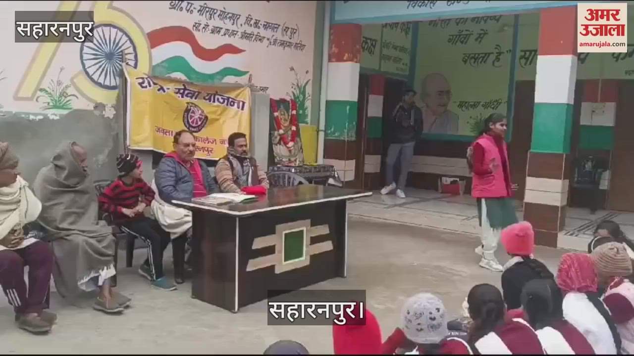VIDEO : Cultural programs were held at the conclusion of the camp of the NSS unit of Janta Inter College in Saharanpur