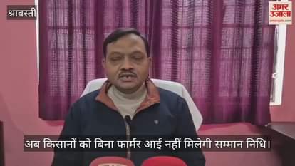 VIDEO : अब किसानों को बिना फार्मर आई नहीं मिलेगी सम्मान निधि, ऐसे करें अप्लाई