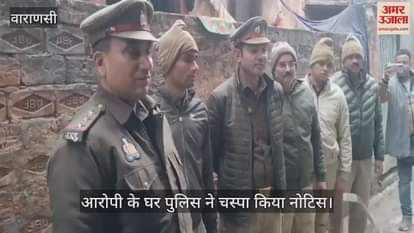 VIDEO : Varanasi Mass murder case Attachment notice pasted on accused Vishal vikki house