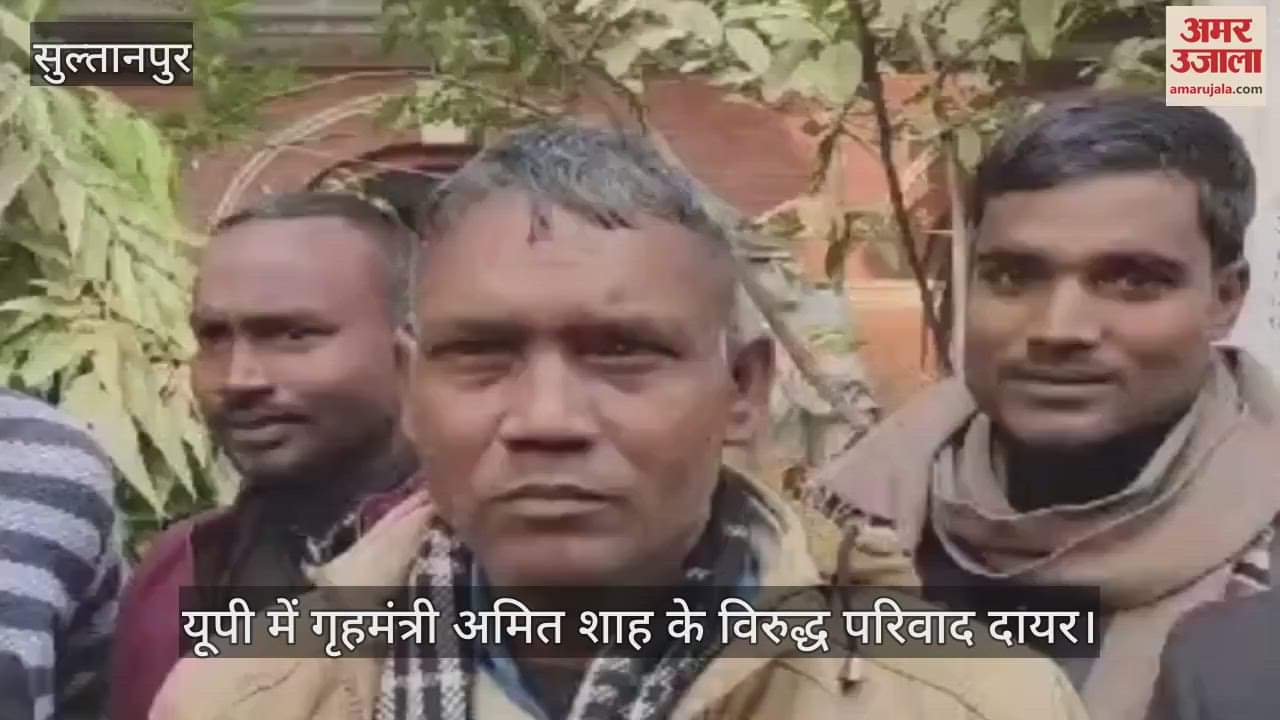 VIDEO : संसद में डॉ. भीमराव आंबेडकर पर टिप्पणी का मामला, यूपी में गृहमंत्री अमित शाह के विरुद्ध परिवाद दायर