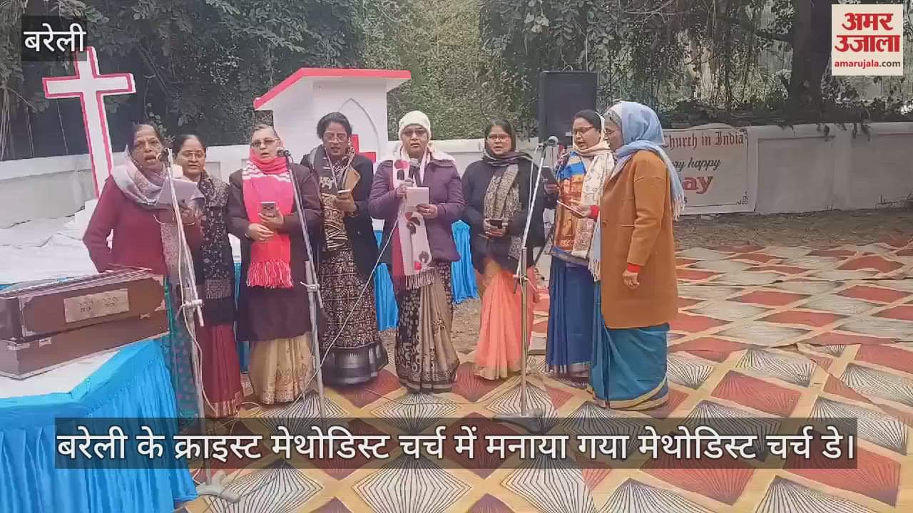 VIDEO : बरेली के क्राइस्ट मेथोडिस्ट चर्च में मनाया गया मेथोडिस्ट चर्च डे, प्रार्थना सभा का हुआ आयोजन