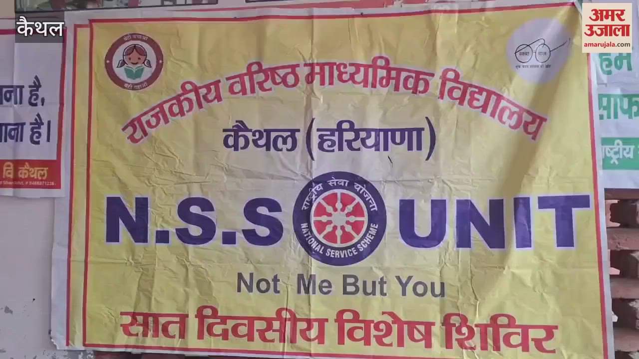 VIDEO : Last day of National Service Scheme camp at Government Senior Secondary School, Kaithal