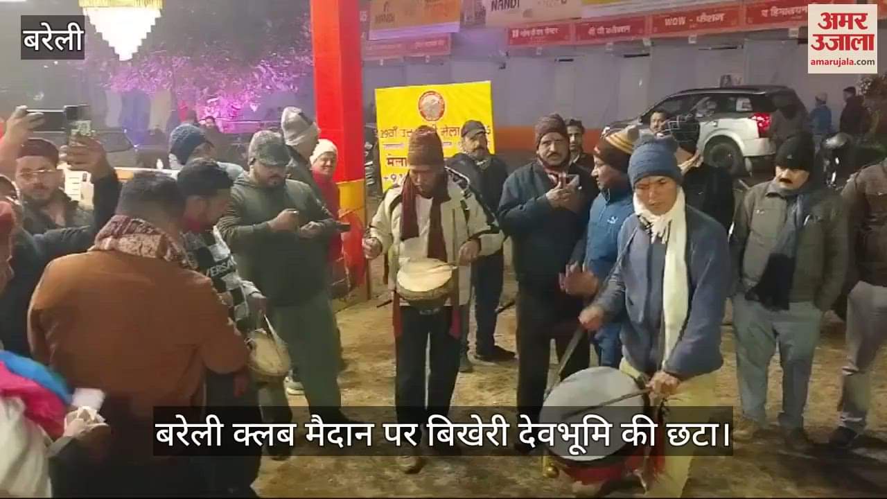 VIDEO : बरेली क्लब मैदान पर बिखेरी देवभूमि की छटा, रंगयात्रा से होगा उत्तरायणी मेला का शुभारंभ