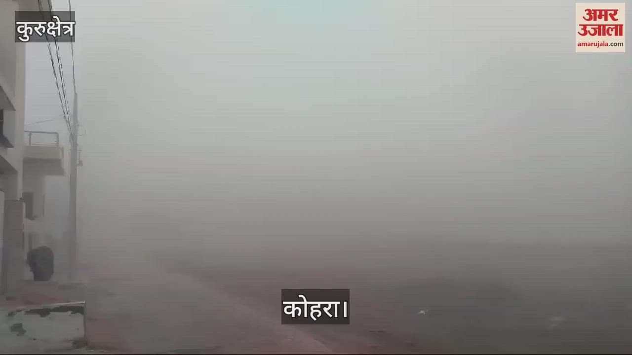 VIDEO : Dense fog in Kurukshetra, drivers facing a lot of trouble on the roads