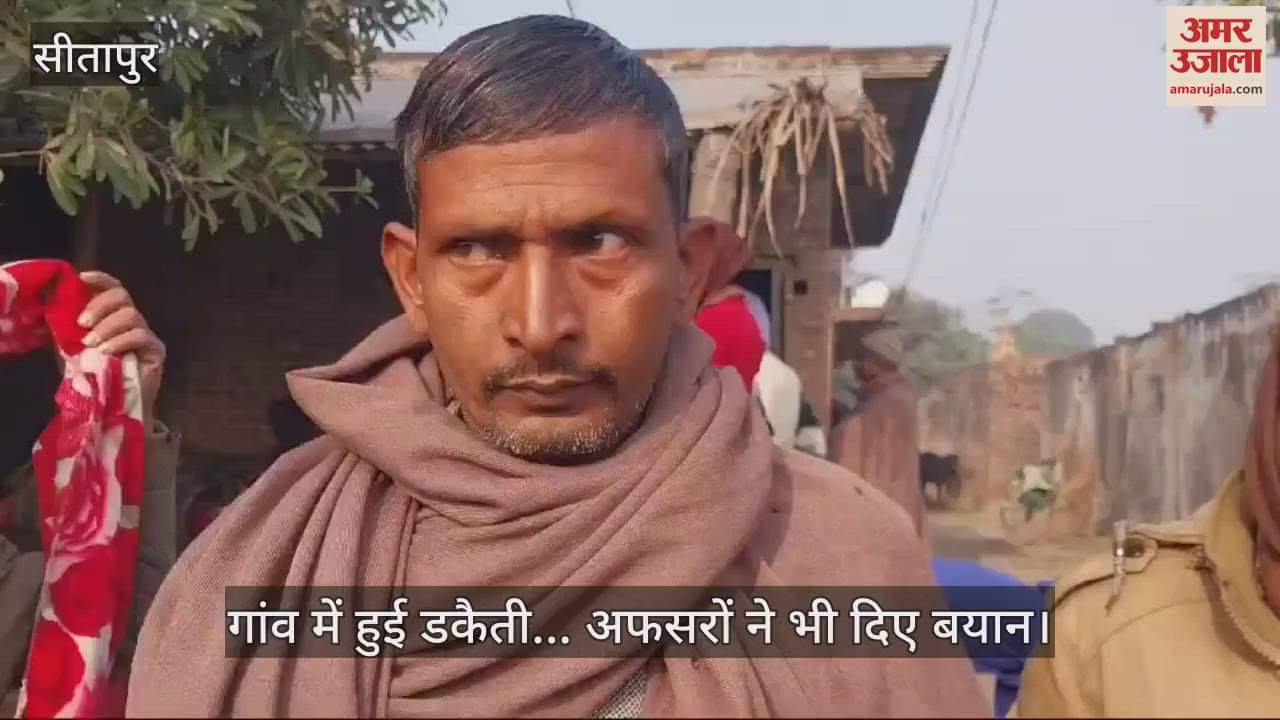 VIDEO : Sitapur: बदमाशों ने गांव में घुस कर की फायरिंग, एक ग्रामीण घायल, अज्ञात बदमाश की मौत