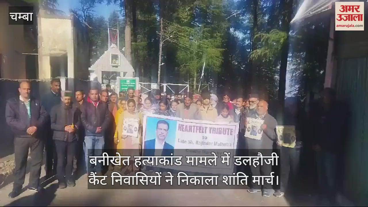 VIDEO : Dalhousie Cantt residents took out a peace march in the Banikhet massacre case