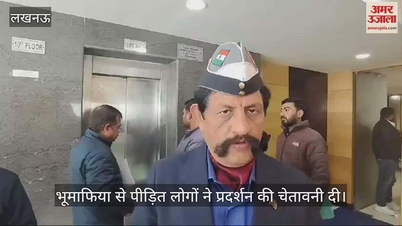 VIDEO : Lucknow: जमीन को लेकर हो रही अनियमितताएं रोंके सरकार, हो रहा उत्पीड़न