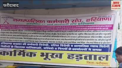 VIDEO : Employees on strike outside Faridabad Municipal Corporation office