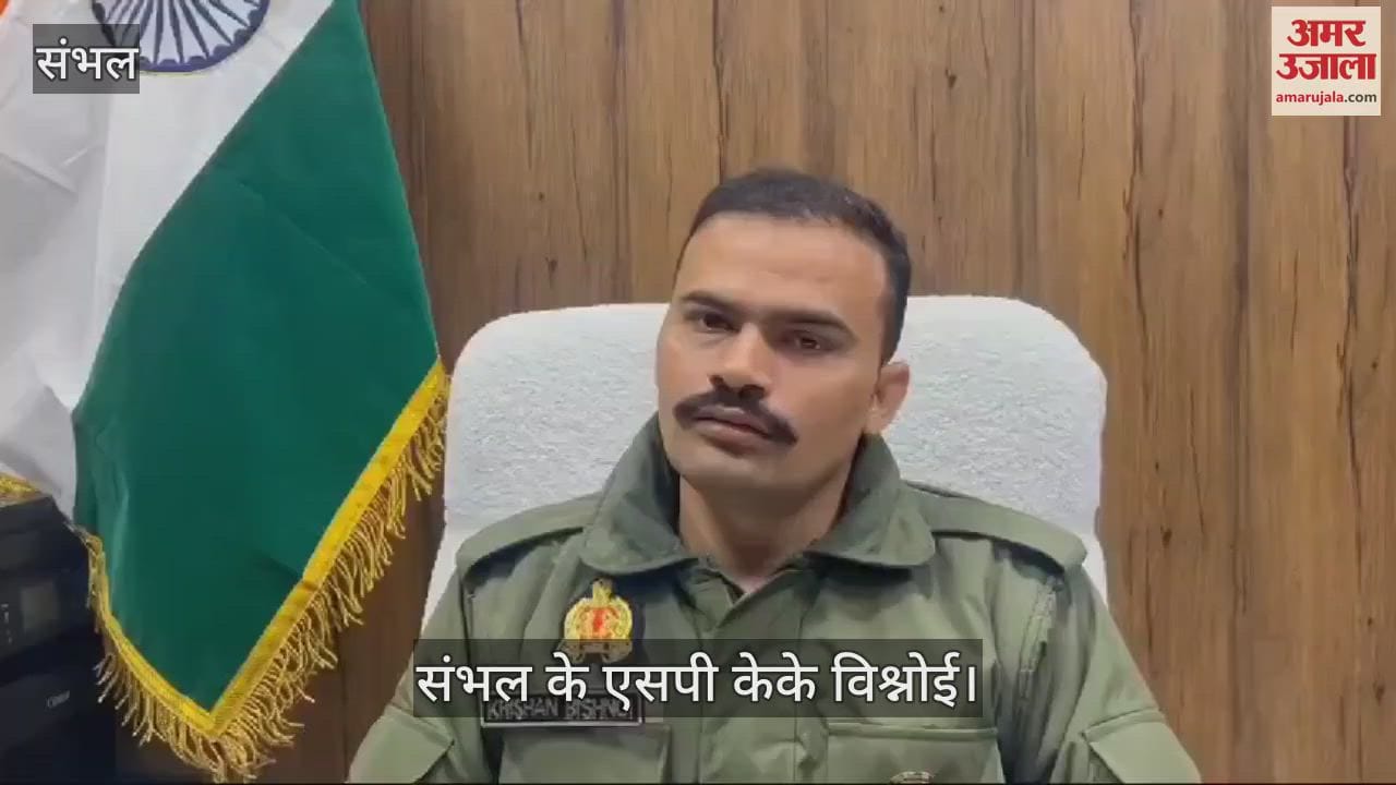 VIDEO : Case of reinvestigation of 1978 riots in Sambhal, SP said- after gathering information, report sent to government