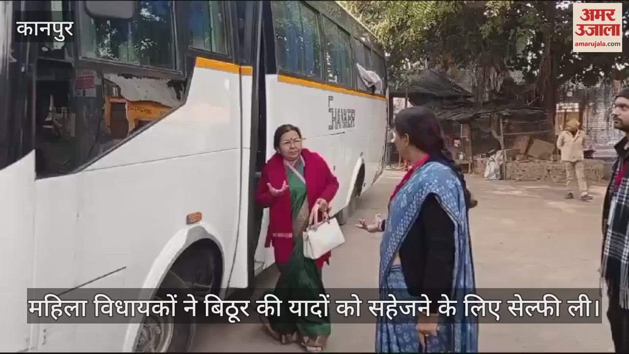 VIDEO : कानपुर में महिला विधायकों ने किए बिठूर दर्शन, पौराणिक स्थलों की जानकारी की, सेल्फी ली…फोटो भी खींची