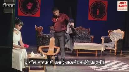 VIDEO : The story of loneliness told in the play The Doll