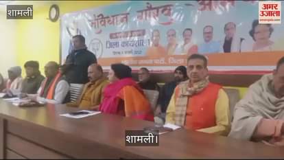 VIDEO : A workshop of Samvidhan Gaurav Abhiyan was organized at BJP office in Shamli