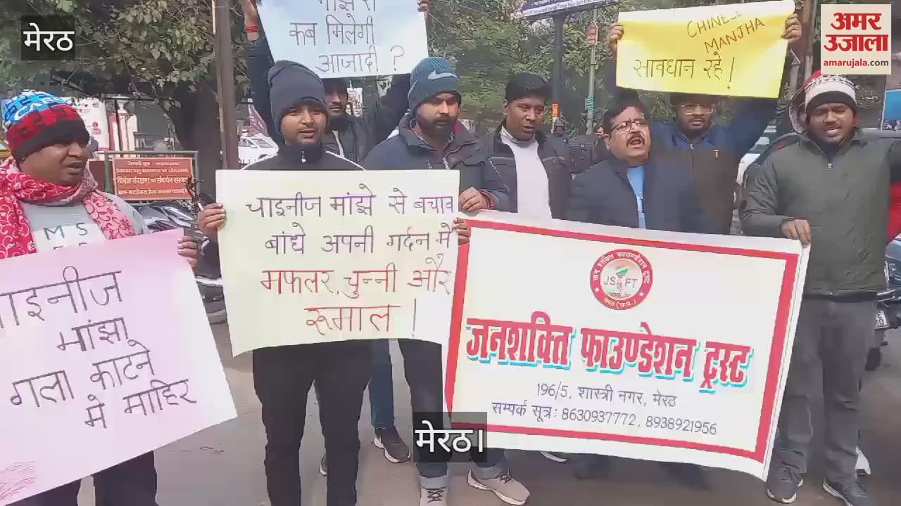 VIDEO : A demonstration was held at the Commissionerate in Meerut against Chinese Manjha