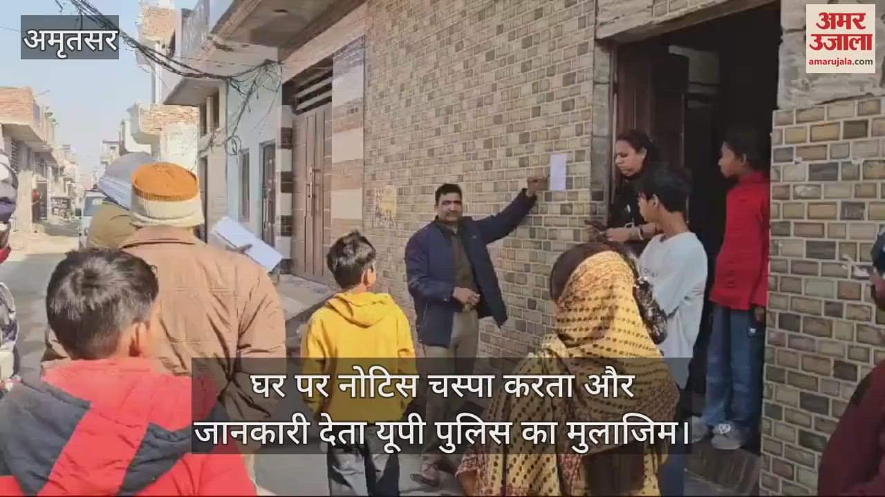 VIDEO : अमृतसर पहुंची यूपी पुलिस, ढोल की थाप पर घर पर चस्पा किया नोटिस