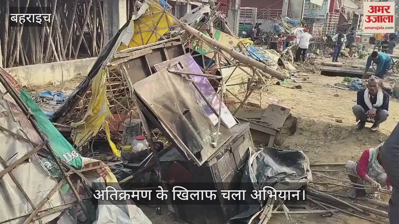 VIDEO : Bahraich: महाकुम्भ के रास्तों पर पेंटिंग कार्य के लिए चला अतिक्रमण अभियान