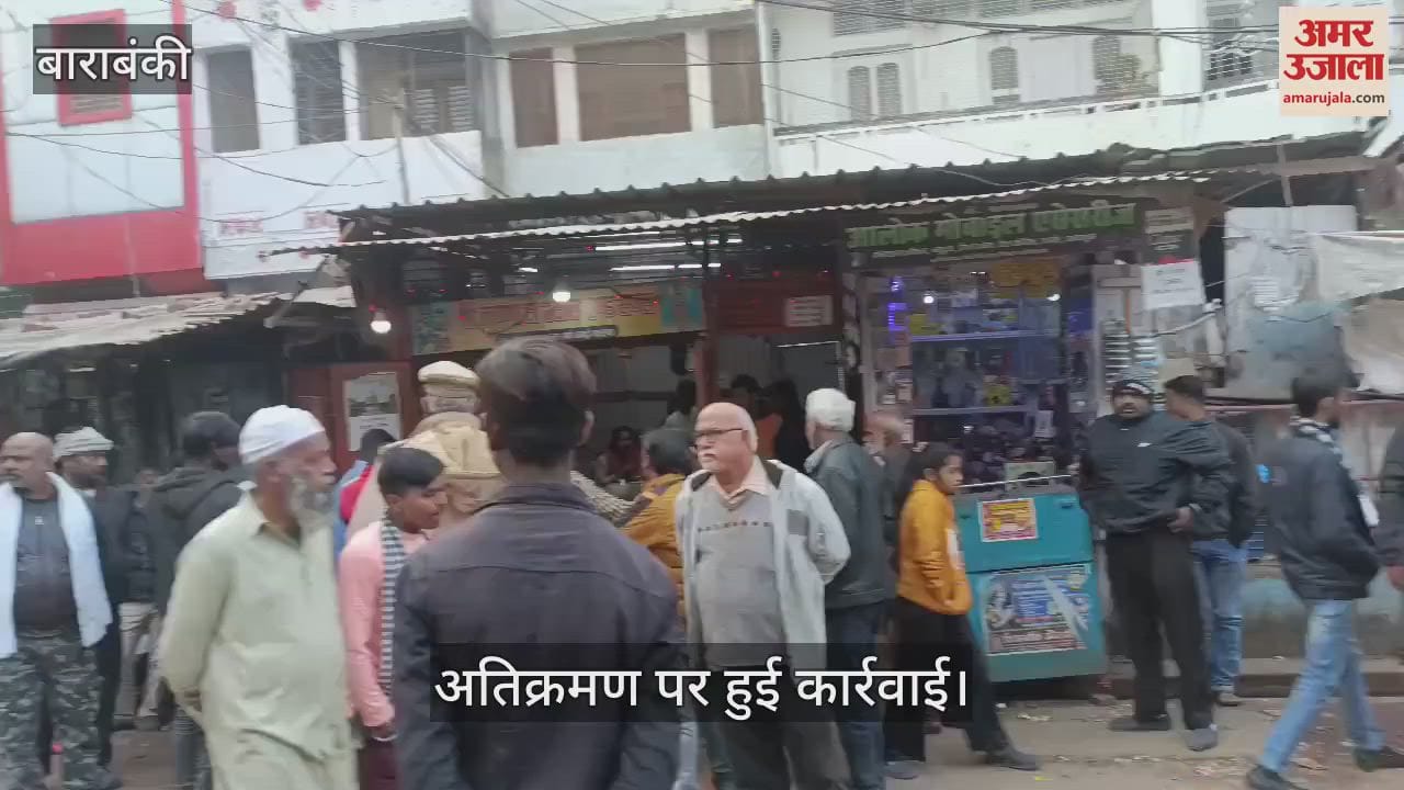 VIDEO : Barabanki: बाराबंकी शहर में अवैध अतिक्रमण पर कार्रवाई, दुकानदारों को दी सख्त हिदायत