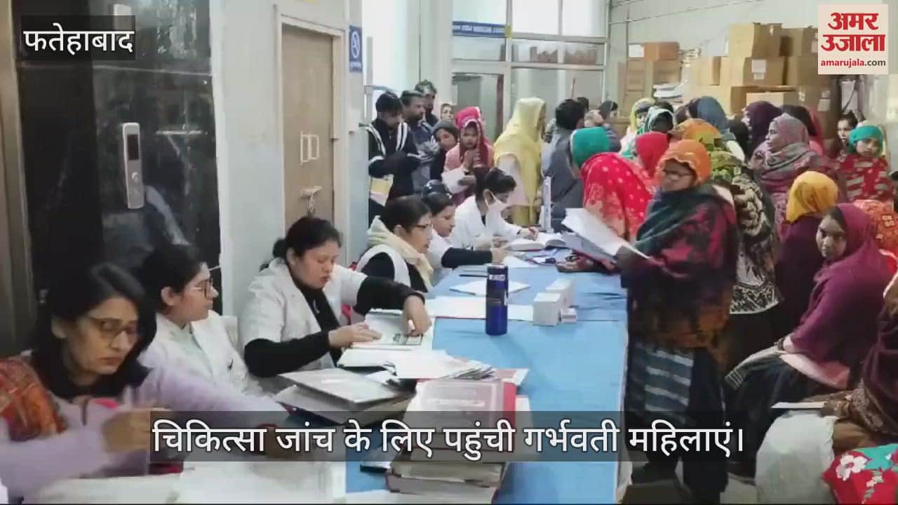 VIDEO : फतेहाबाद में हाई रिस्क प्रेग्नेंसी जांचने के लिए लगाए गए 6 काउंटर, लगी भीड़