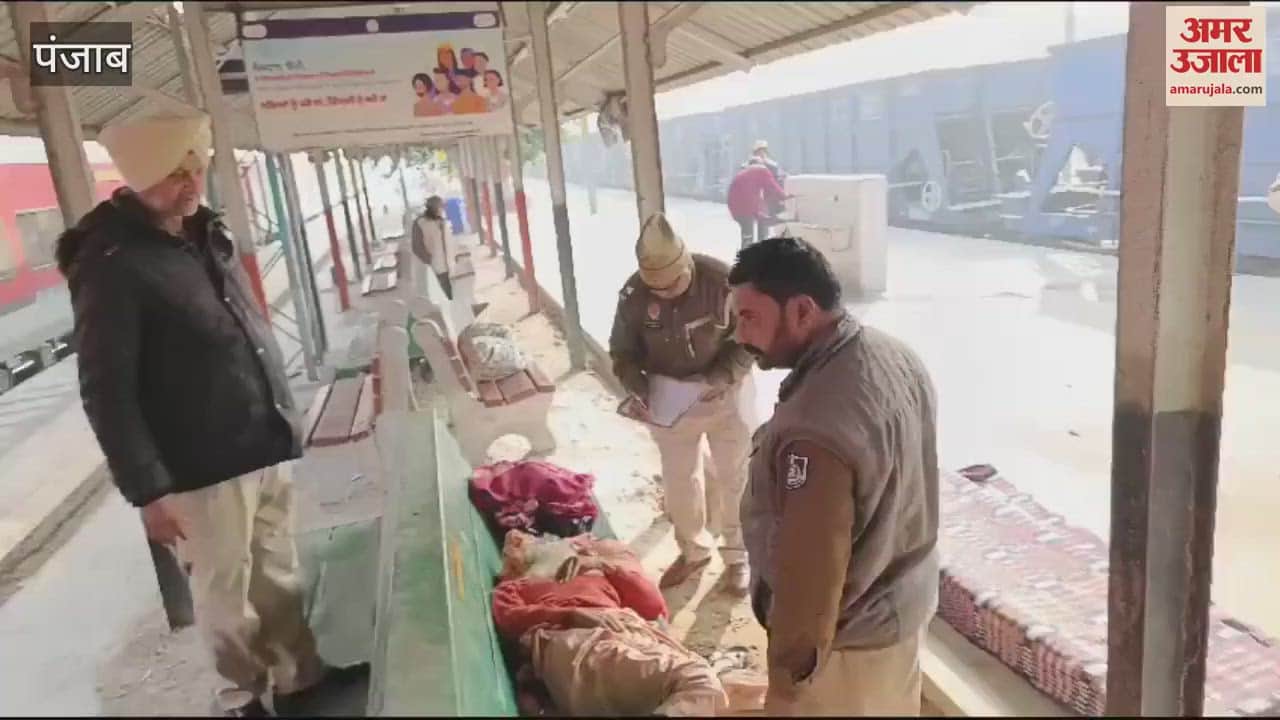 VIDEO : फगवाड़ा रेलवे स्टेशन पर बुजुर्ग की मौत