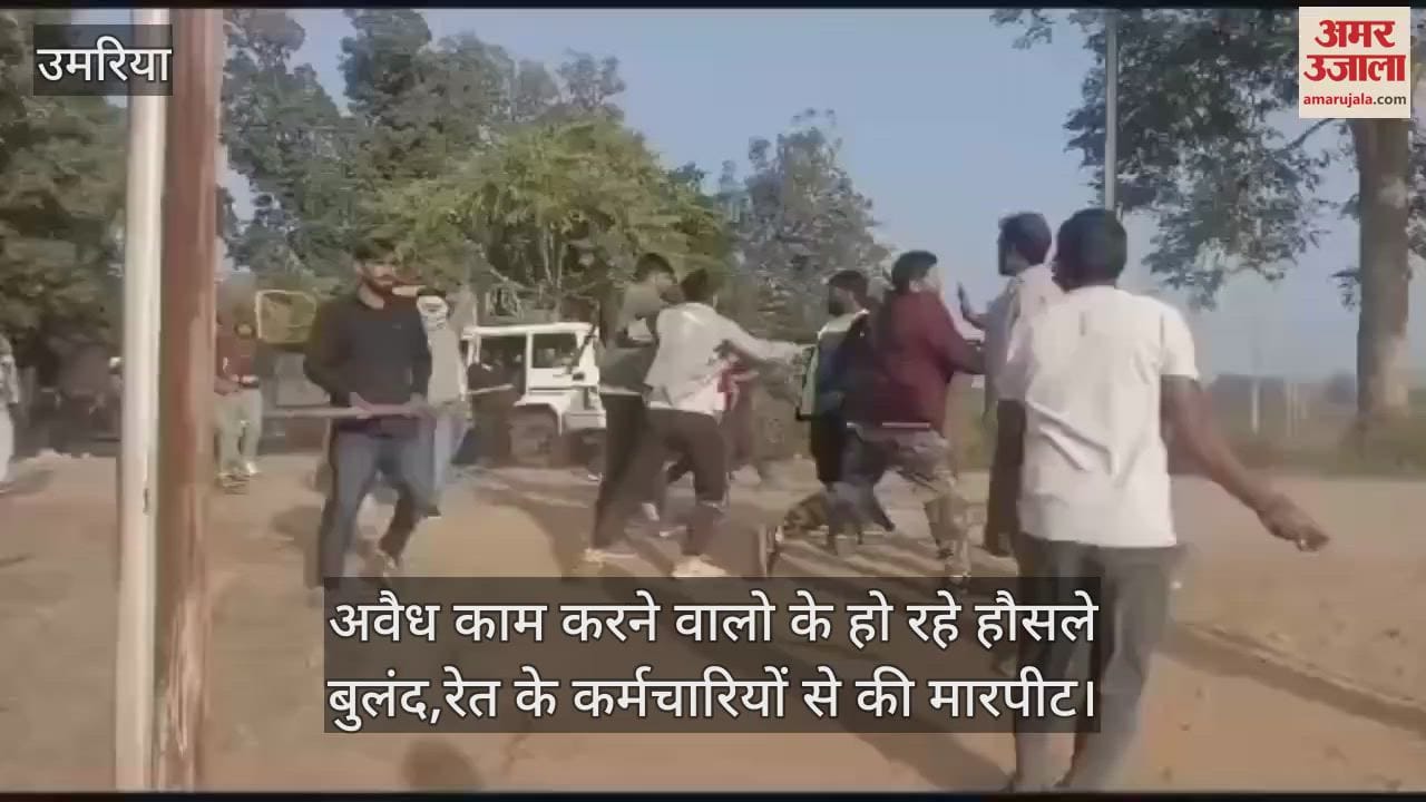 Umaria News Those doing illegal work are getting more courageous they beat up sand workers watch video