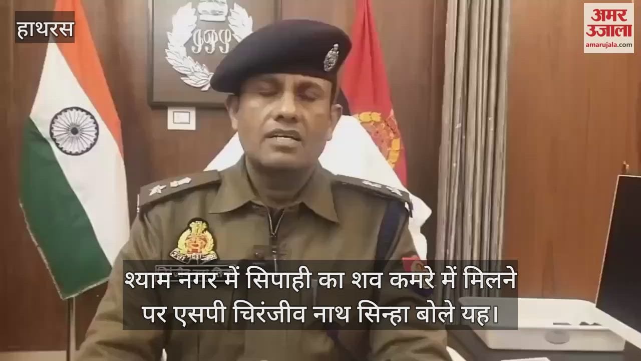 VIDEO : श्याम नगर में सिपाही का शव कमरे में मिलने पर एसपी चिरंजीव नाथ सिन्हा बोले यह