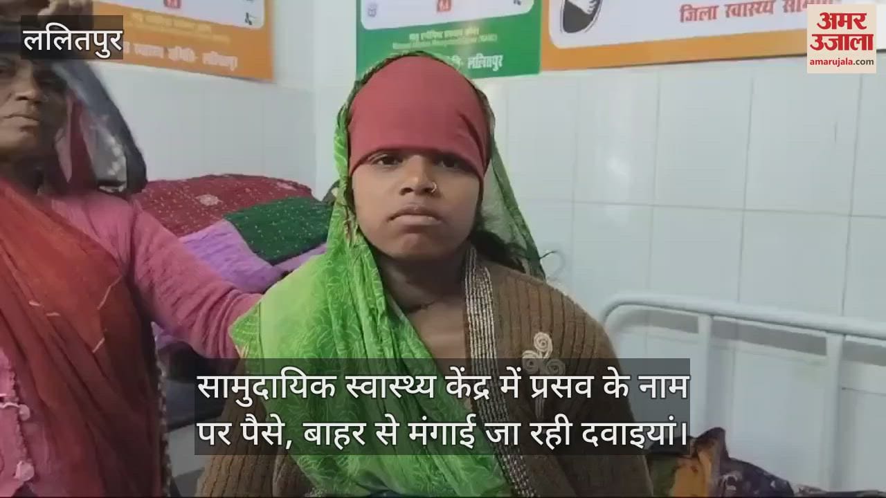 VIDEO : Video of money being charged for delivery at Lalitpur CHC goes viral