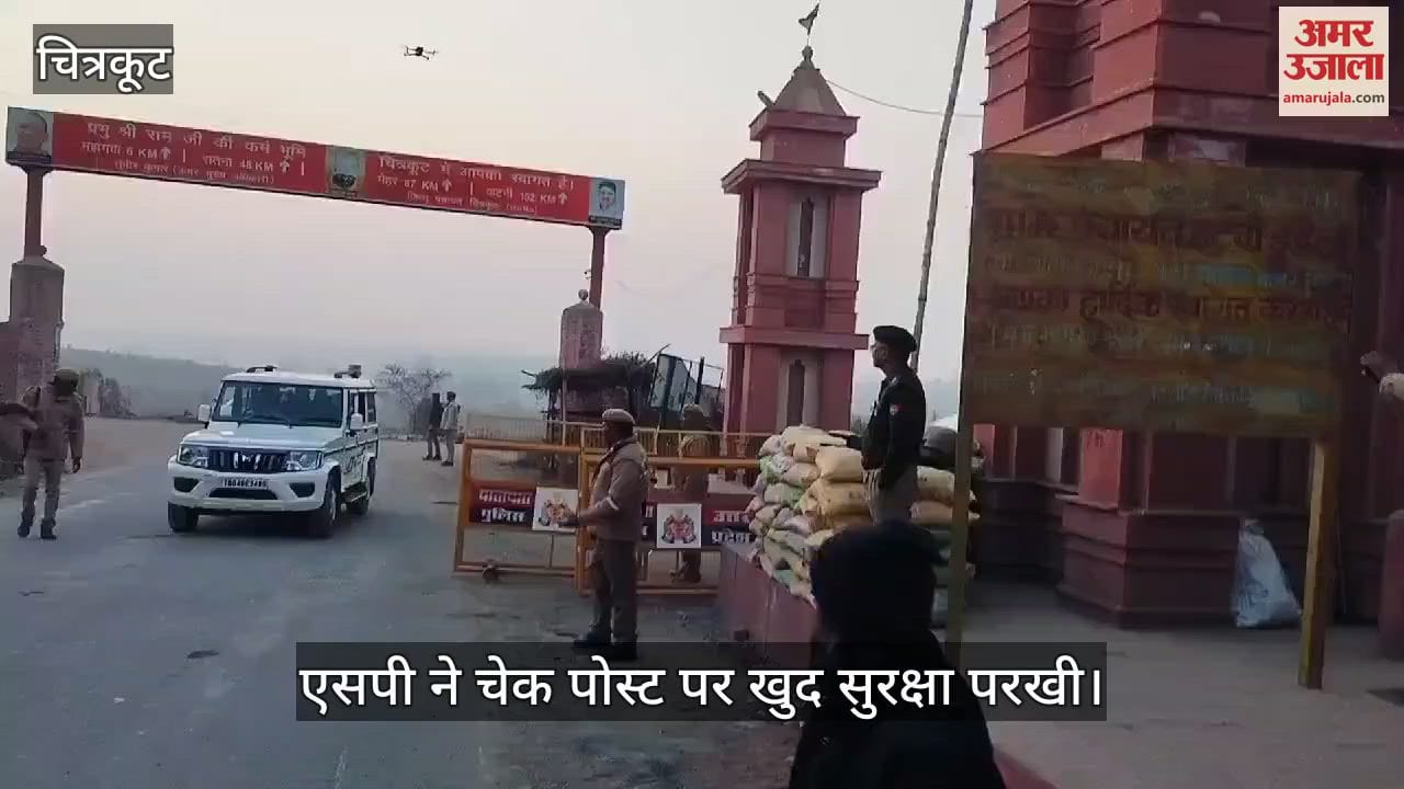 VIDEO : Drone monitoring in the district border for security in Maha Kumbh