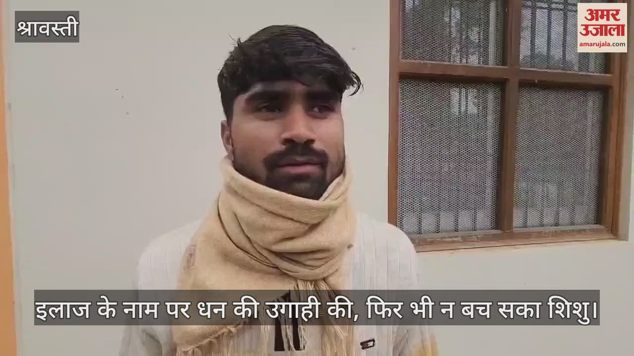 VIDEO : इलाज के नाम पर धन की उगाही की, फिर भी न बच सका शिशु